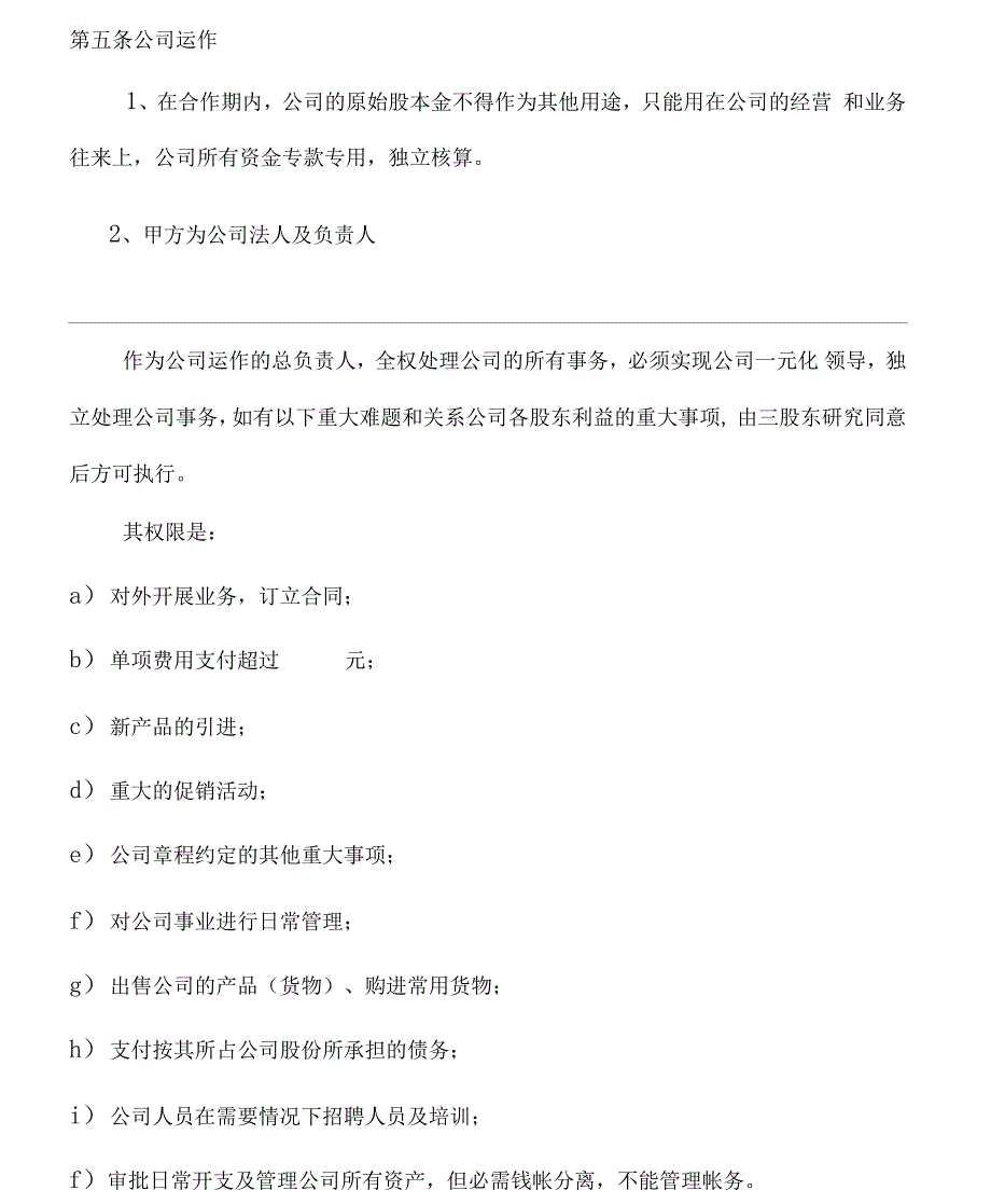 成立股份公司合作协议书.doc_第3页