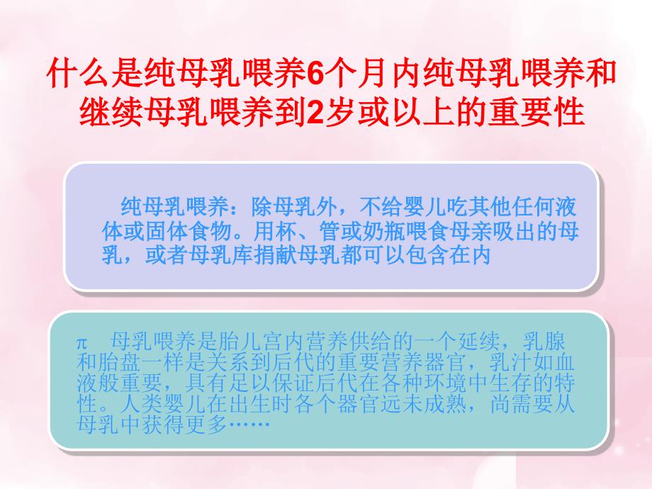 母乳喂养宣教课件.ppt_第3页