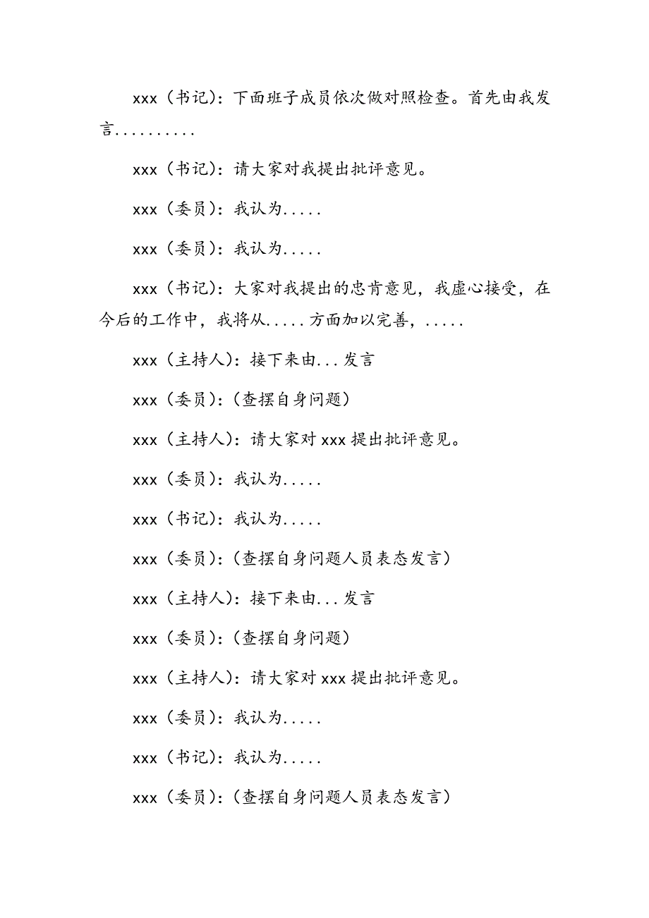 支部委员会会议记录组织生活会范例.docx_第2页