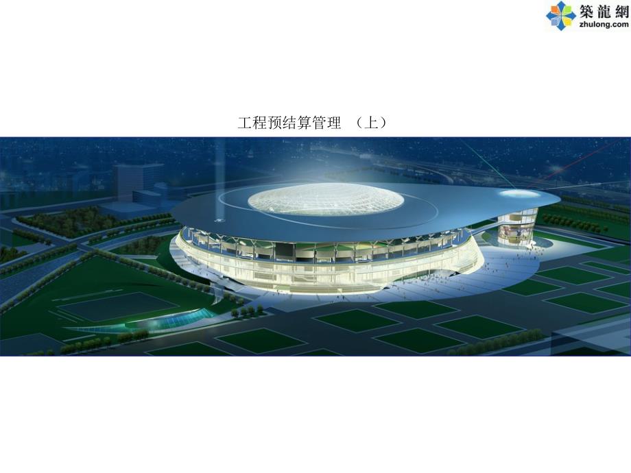 标后预算编制及实例.ppt_第1页