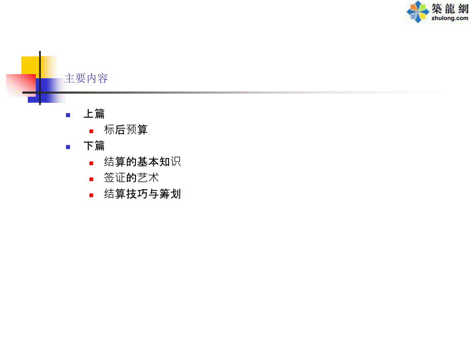 标后预算编制及实例.ppt_第3页