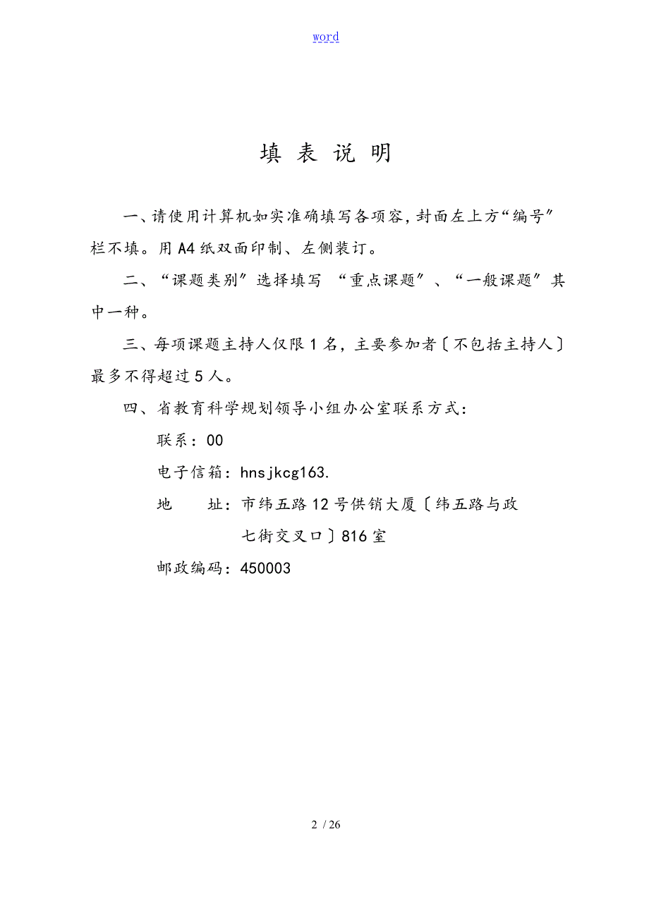 小学数学综合实践精彩活动地开发与实施研究.doc_第2页