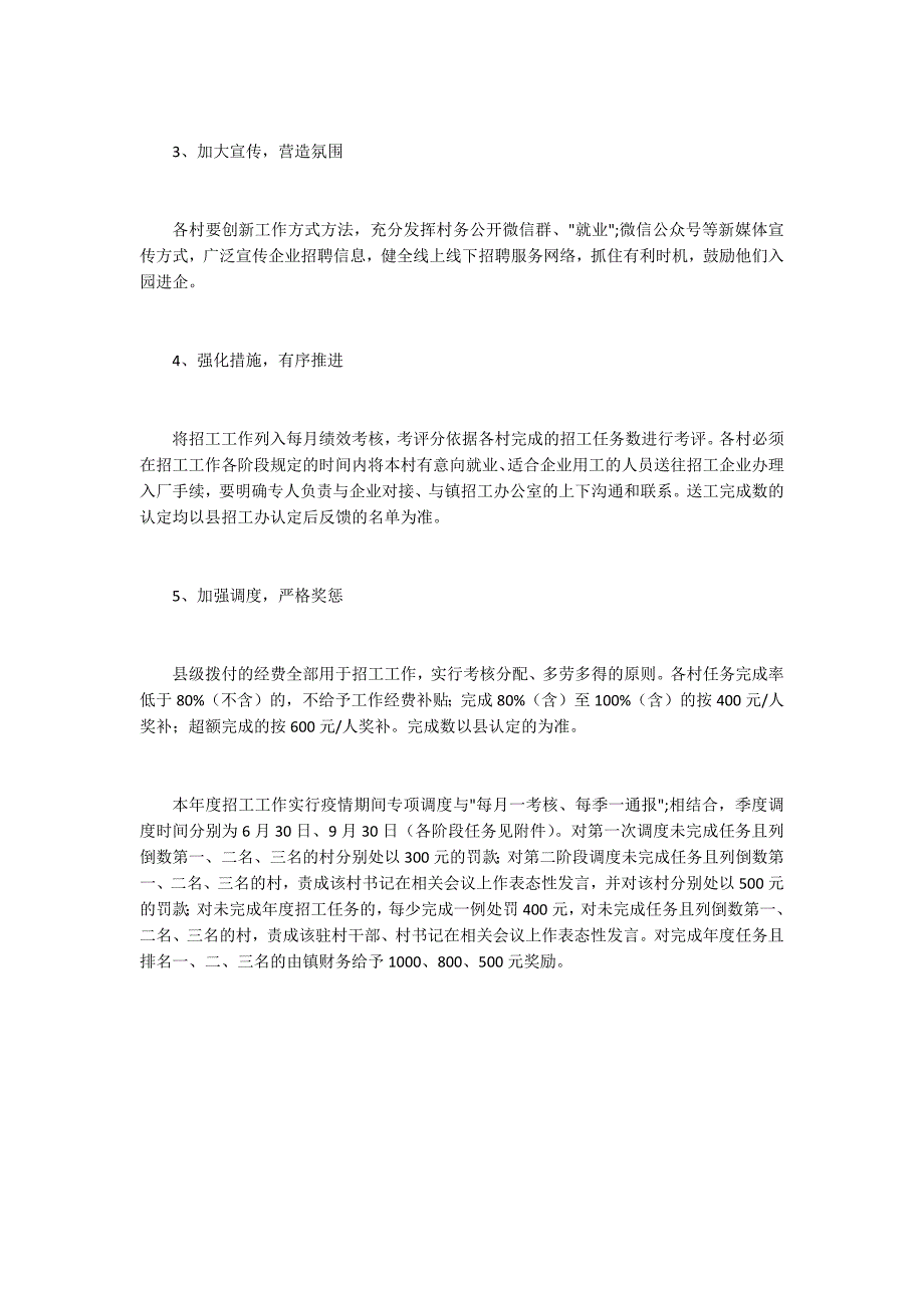 服务重点企业招工工作实施方案.docx_第2页
