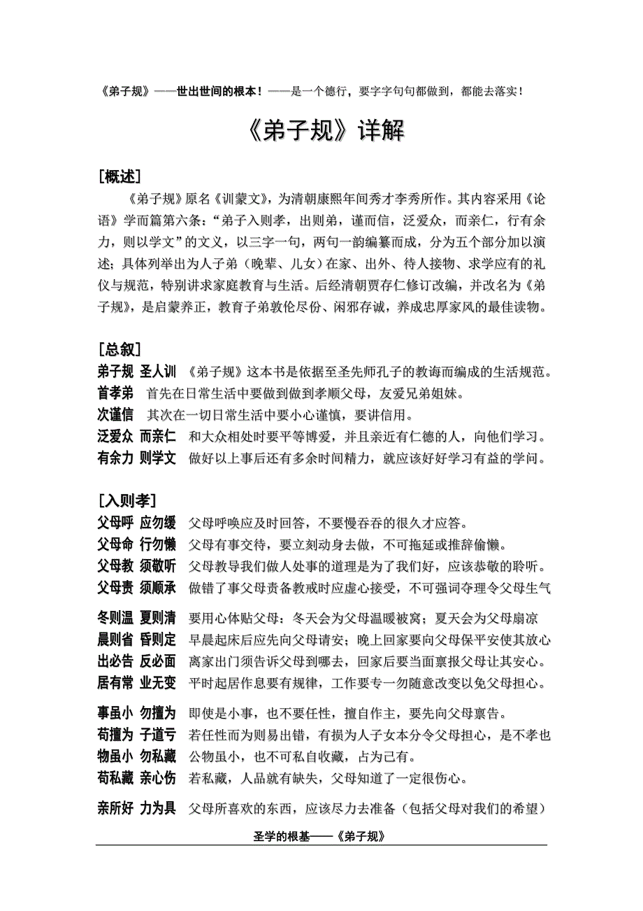 弟子规全文及解释精简完美打印版.doc_第2页