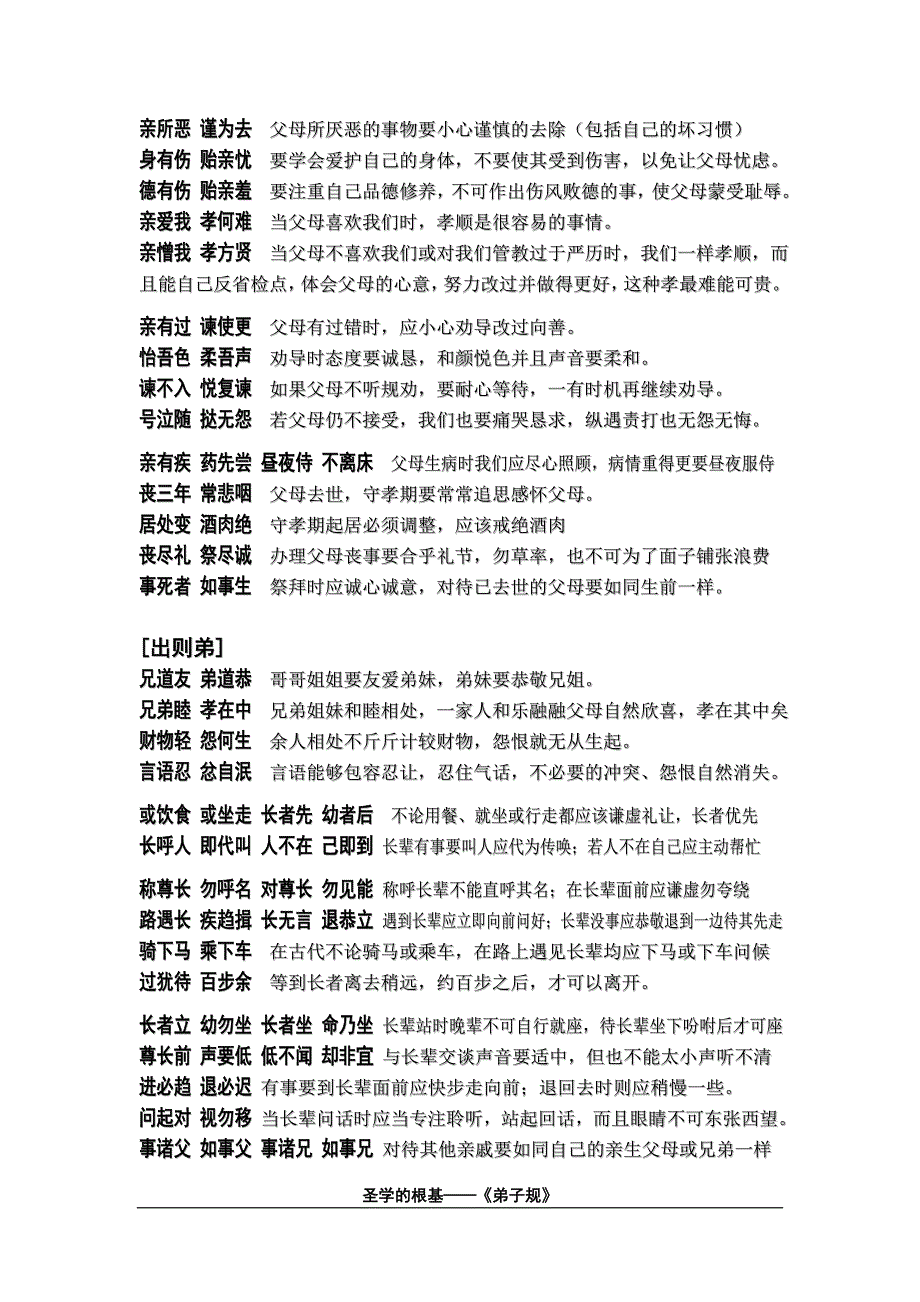 弟子规全文及解释精简完美打印版.doc_第3页