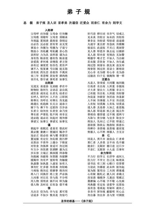弟子规全文及解释精简完美打印版.doc
