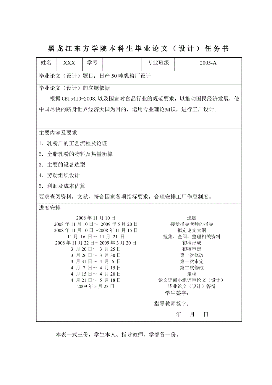 毕业设计论文日产量50吨乳粉厂设计.doc_第2页