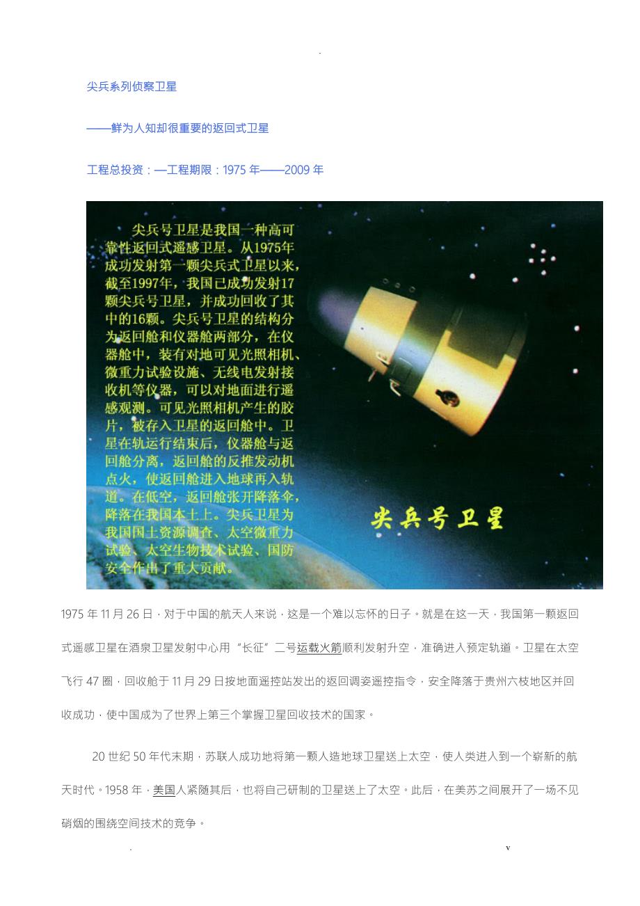 我国遥感卫星尖兵系列等及国外卫星近况.doc_第1页