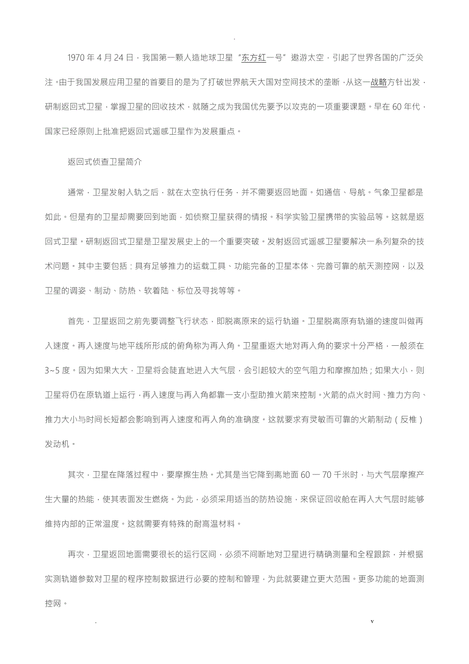我国遥感卫星尖兵系列等及国外卫星近况.doc_第2页