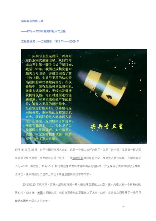 我国遥感卫星尖兵系列等及国外卫星近况.doc