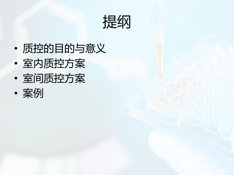 检验科质量控制PPT课件.ppt_第2页