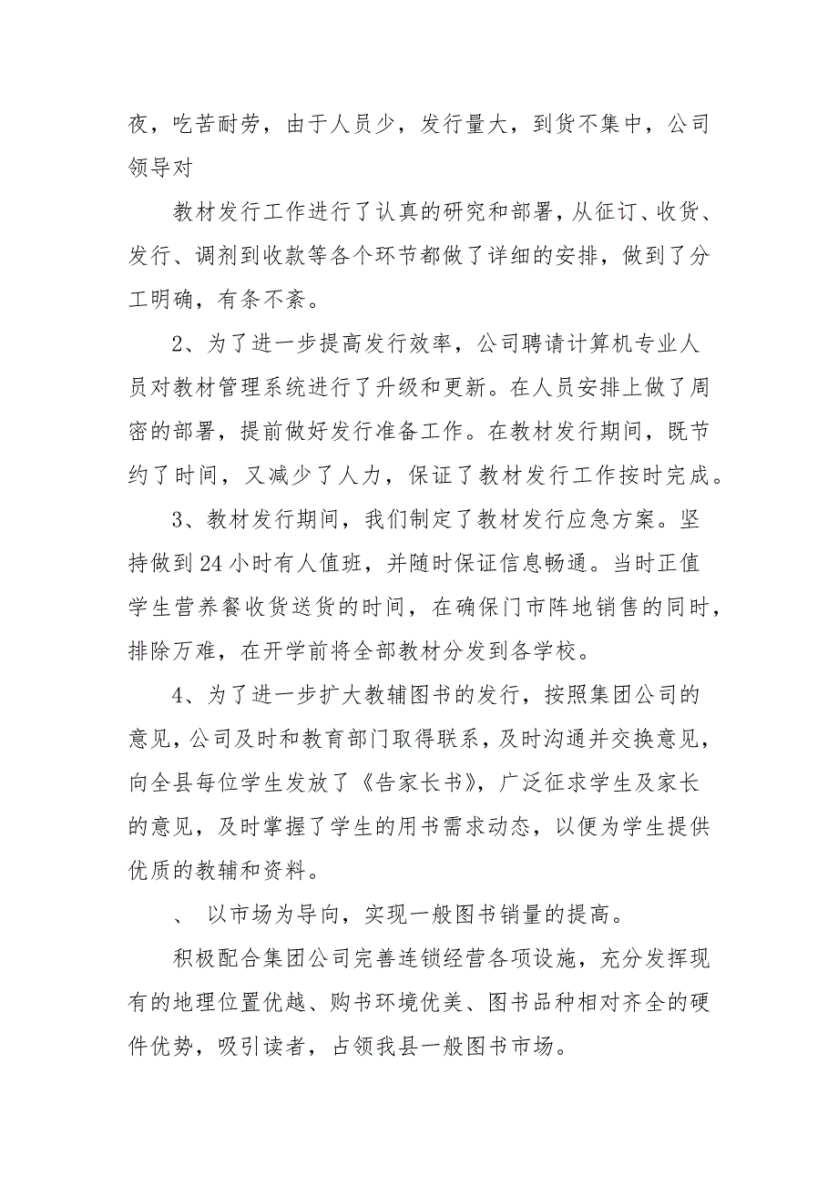 新华书店教材教辅总结3篇.docx_第2页