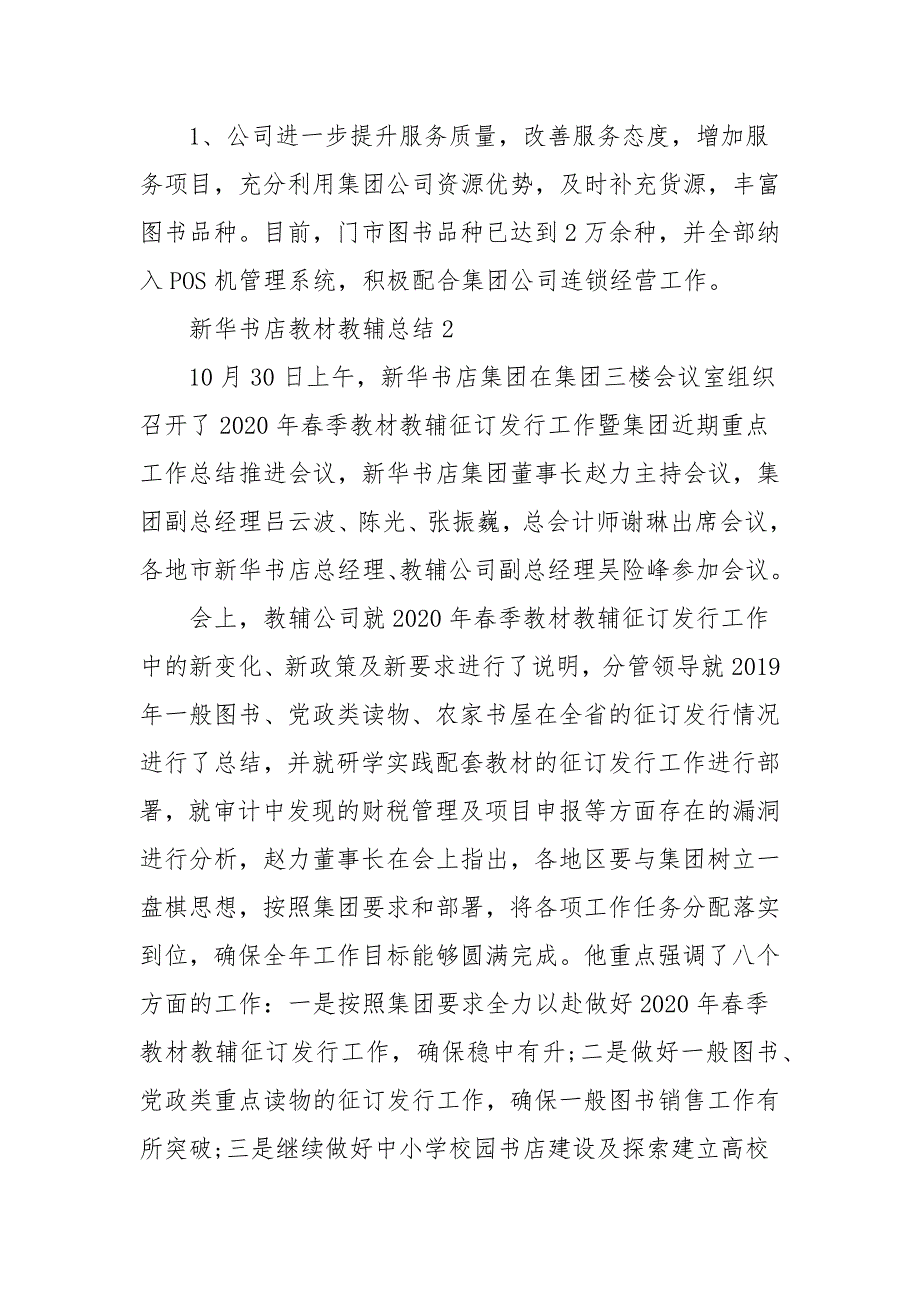新华书店教材教辅总结3篇.docx_第3页