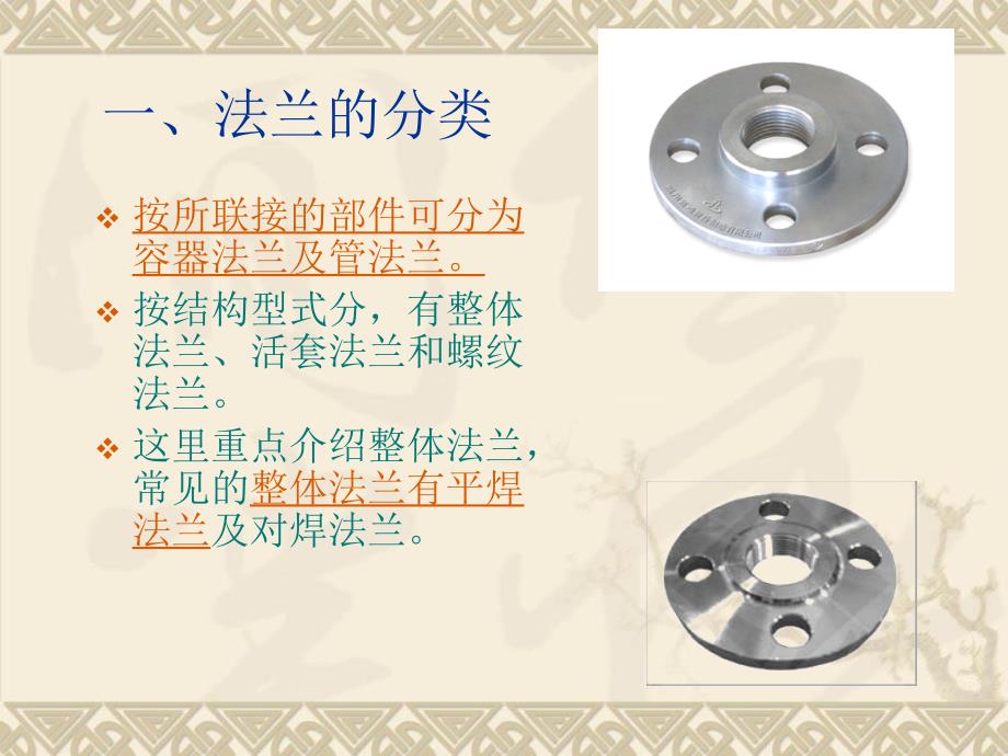 法兰连接PPT课件.ppt_第2页