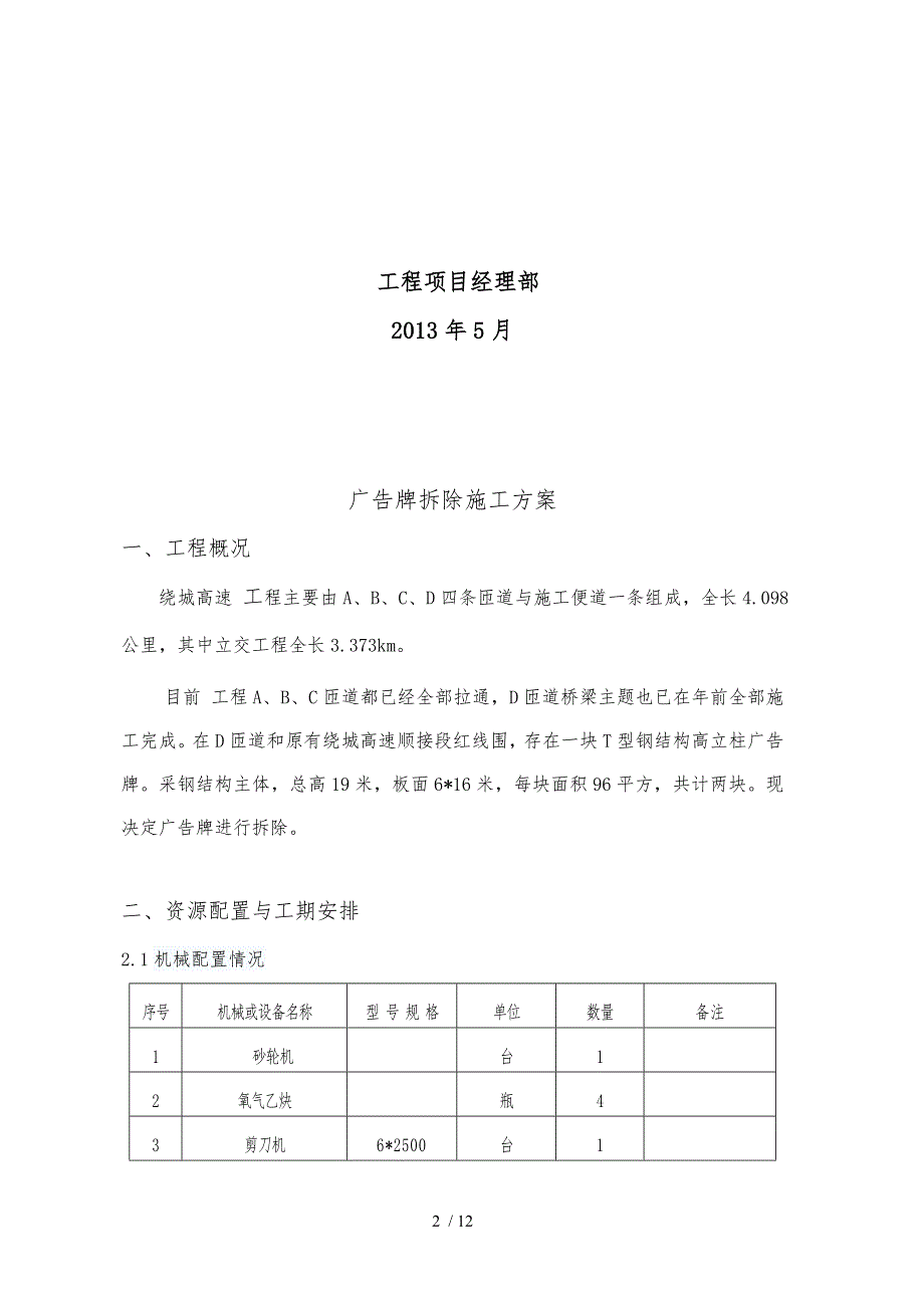 广告牌拆除方案说明.doc_第2页