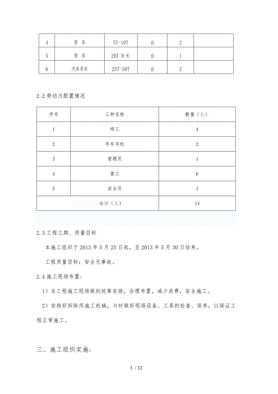 广告牌拆除方案说明.doc_第3页