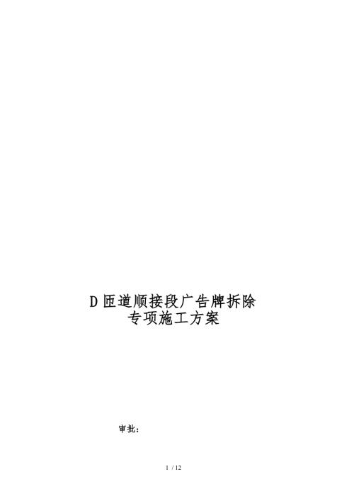 广告牌拆除方案说明.doc