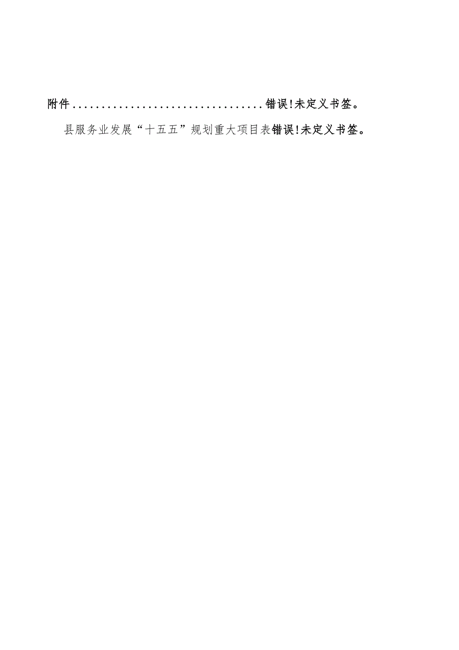 “十五五”服务业发展规划(2).docx_第2页