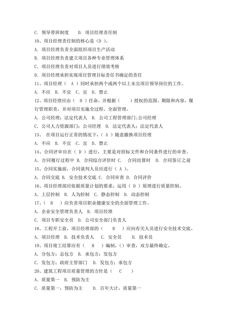 工程管理基础知识考试试题最新整理.docx_第2页