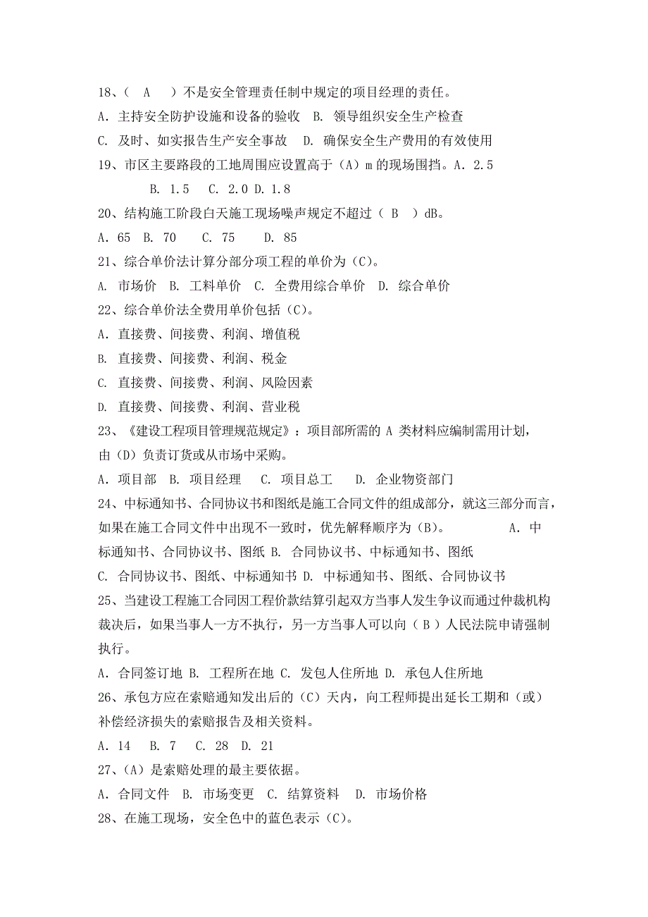 工程管理基础知识考试试题最新整理.docx_第3页
