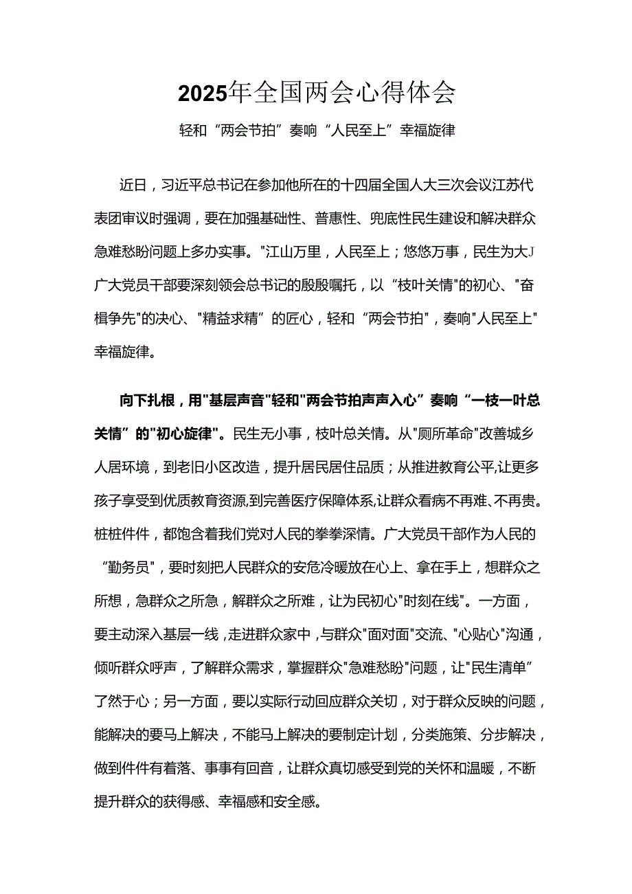 支部2025年全国两会心得体会6篇范文.docx_第1页