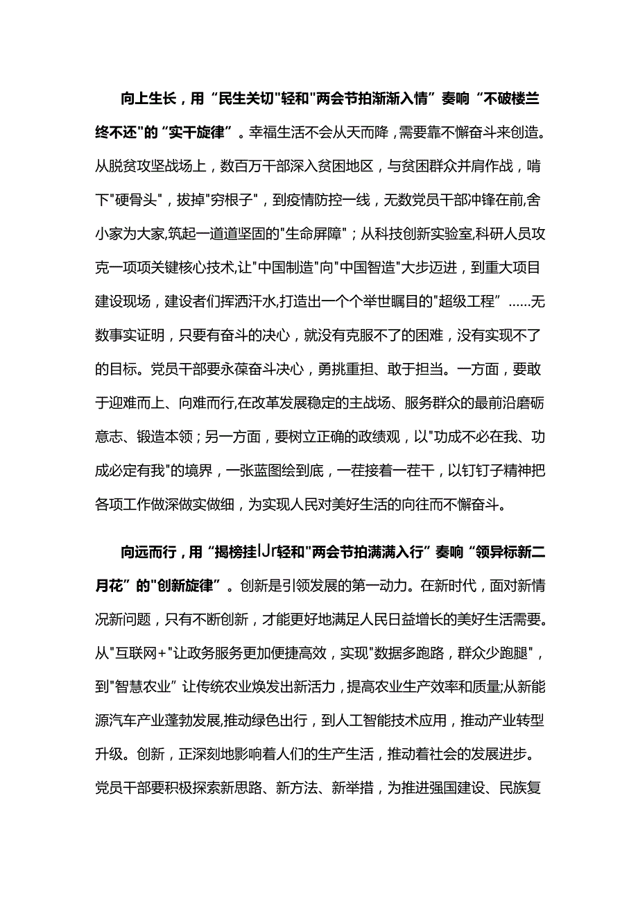 支部2025年全国两会心得体会6篇范文.docx_第2页