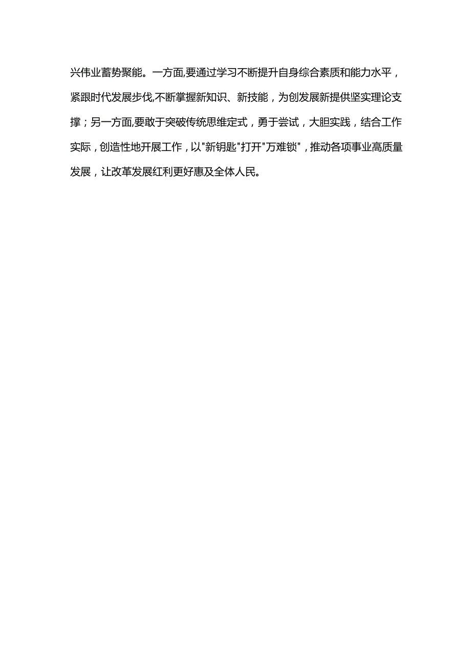 支部2025年全国两会心得体会6篇范文.docx_第3页