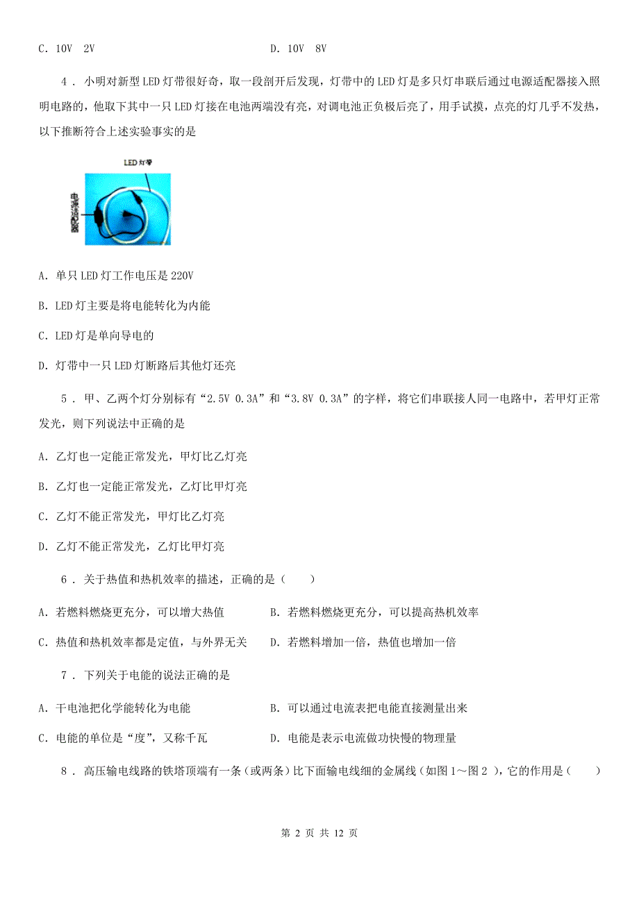 新人教版2020九年级上学期期末考试物理试题A卷新版.doc_第2页