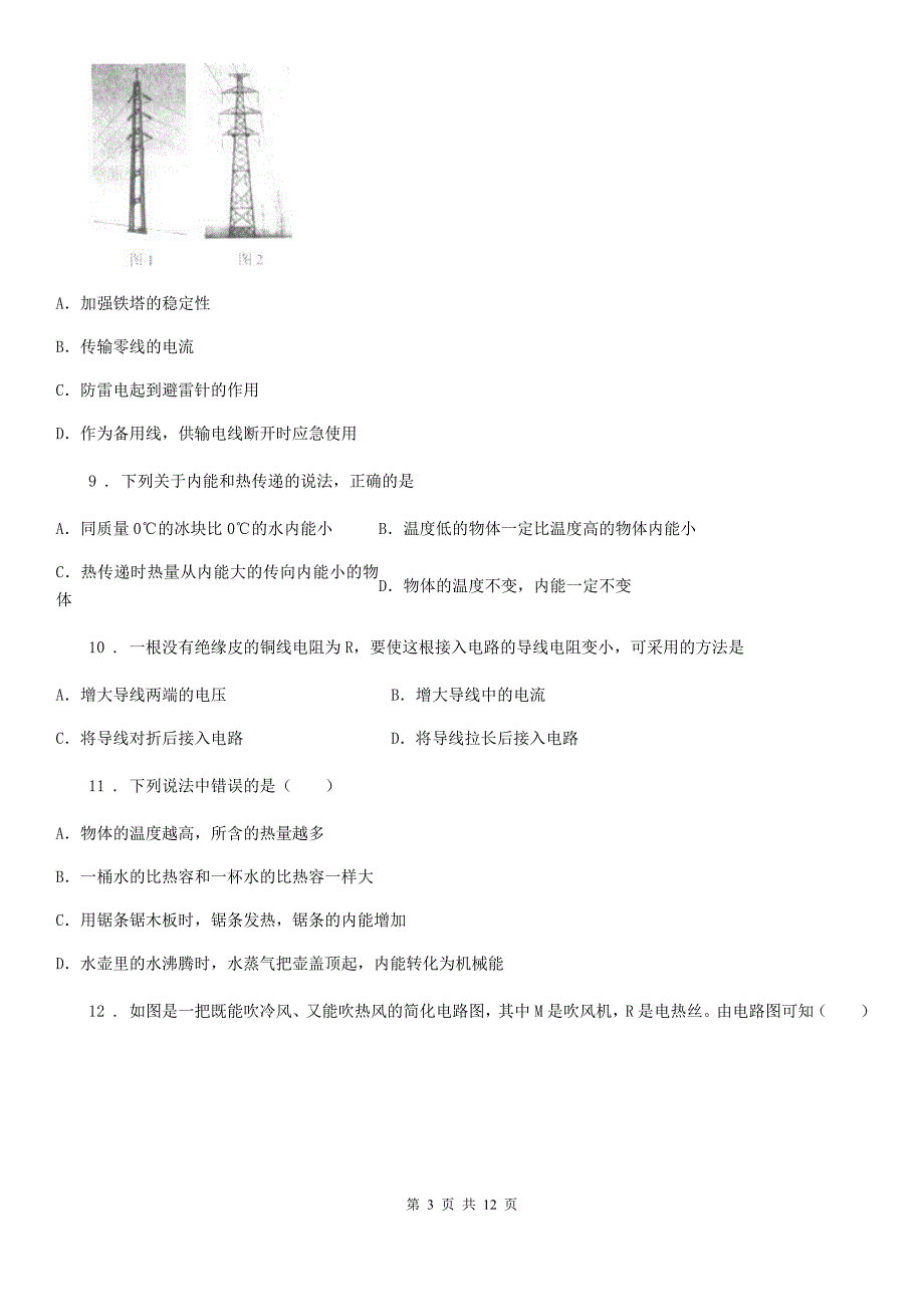 新人教版2020九年级上学期期末考试物理试题A卷新版.doc_第3页