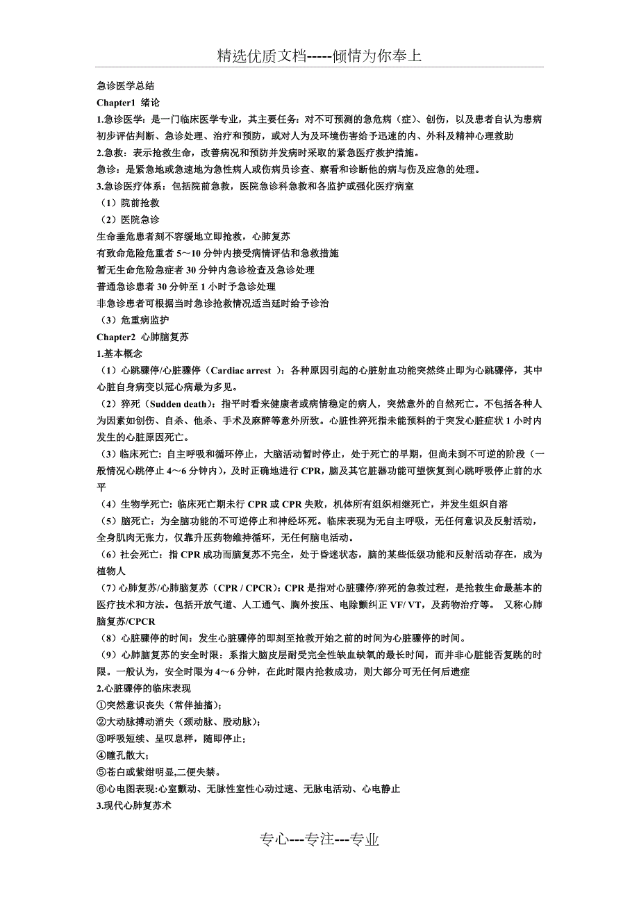 急诊医学复习资料总结重点要点考试题库及答案共52页.doc_第1页