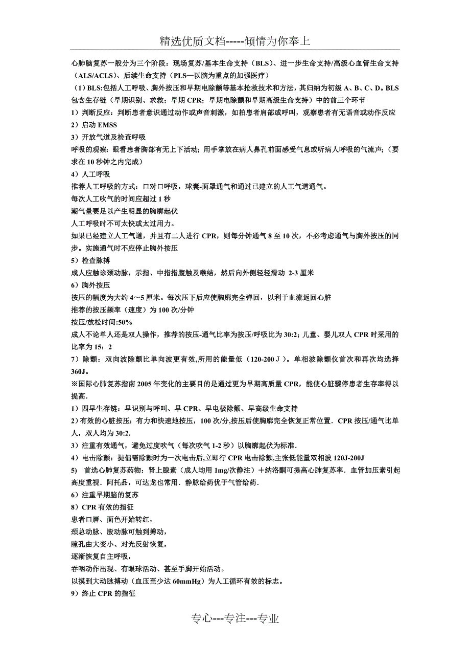 急诊医学复习资料总结重点要点考试题库及答案共52页.doc_第2页