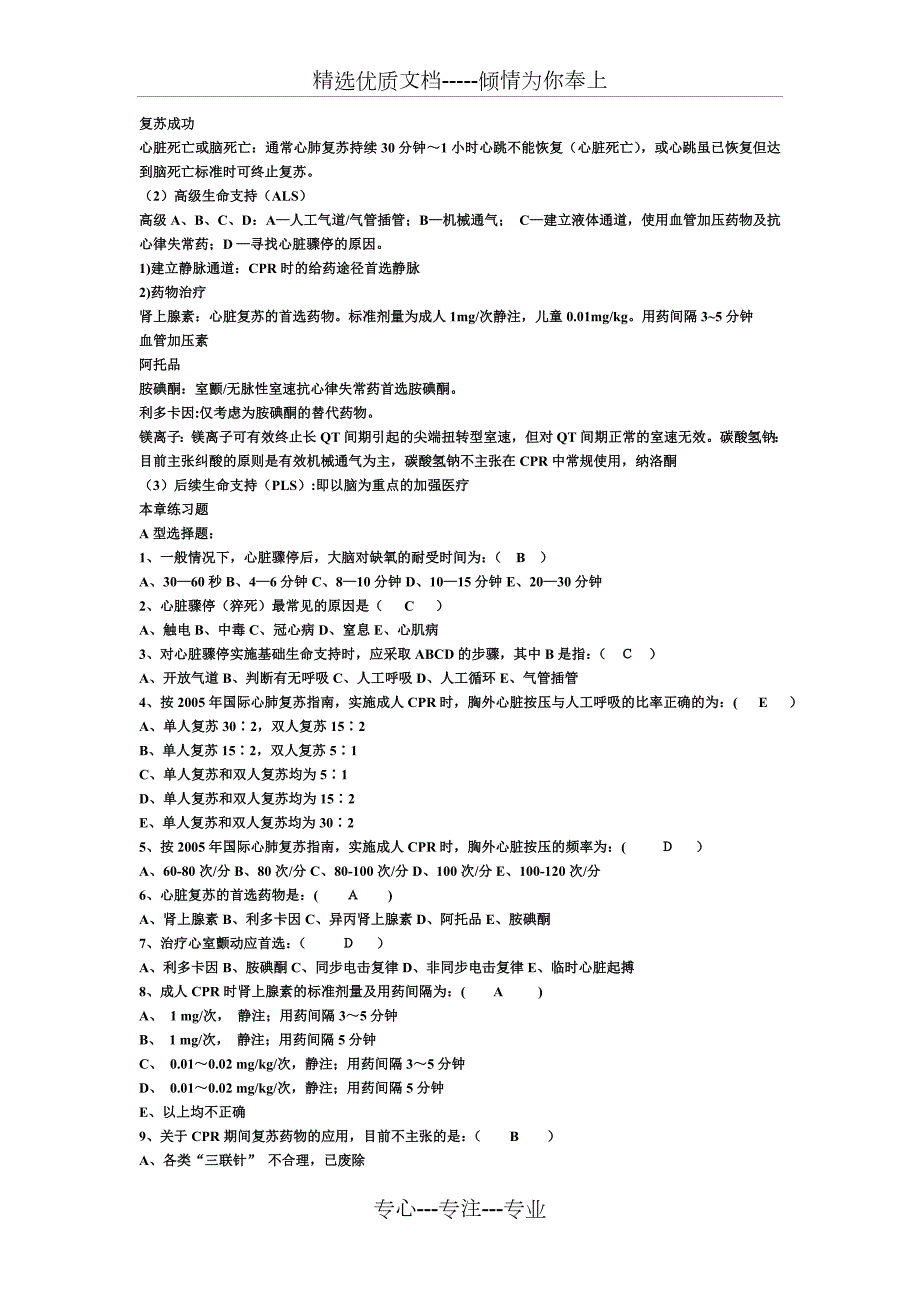 急诊医学复习资料总结重点要点考试题库及答案共52页.doc_第3页
