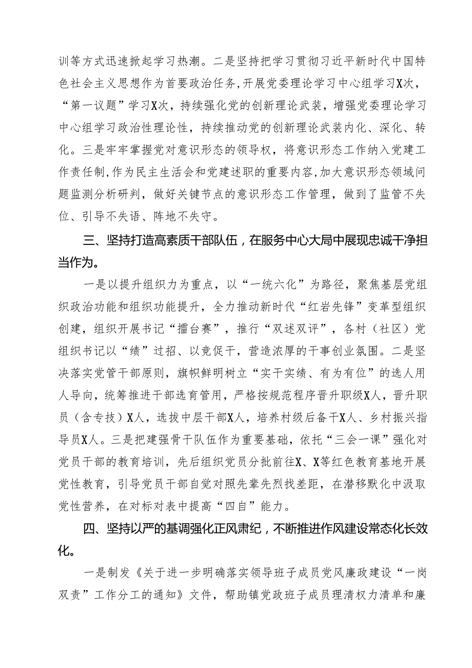 乡镇2025年落实全面从严治党主体责任情况的报告精选（五篇）.docx_第2页