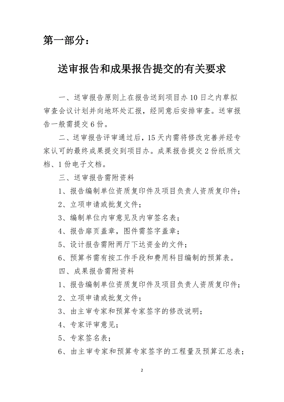 湖南省地质环境调查评价勘查项目管理有关要求汇编.docx_第2页