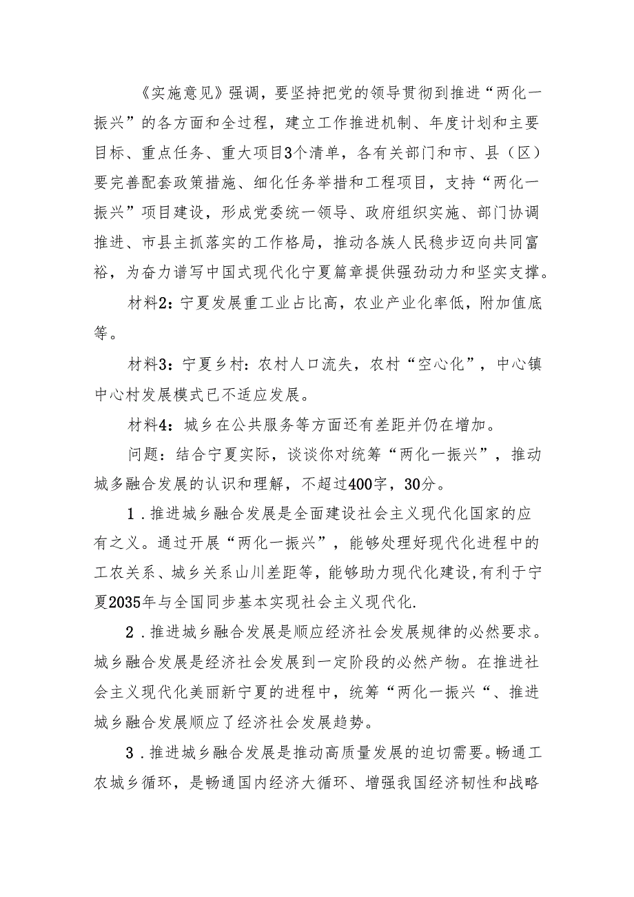 2025年4月20日宁夏区直遴选笔试真题及解析.docx_第3页