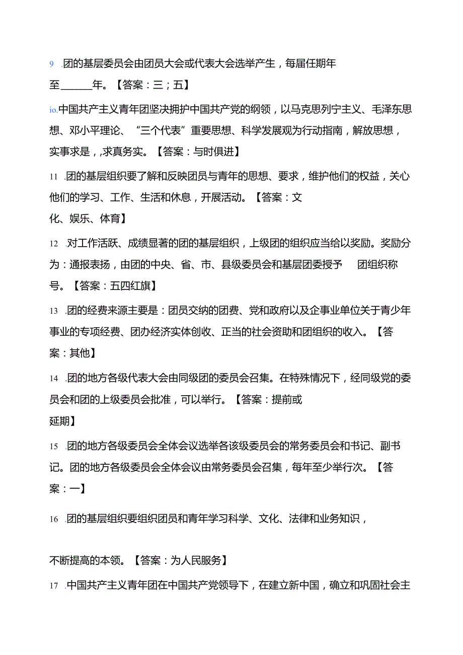 100题团校入团考试题库（含答案）.docx_第2页