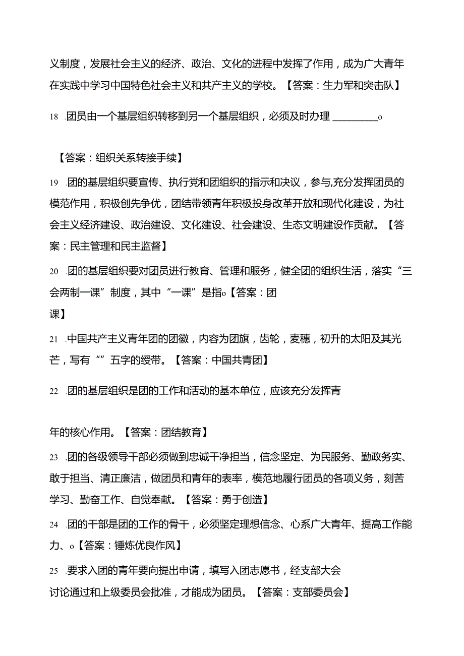 100题团校入团考试题库（含答案）.docx_第3页