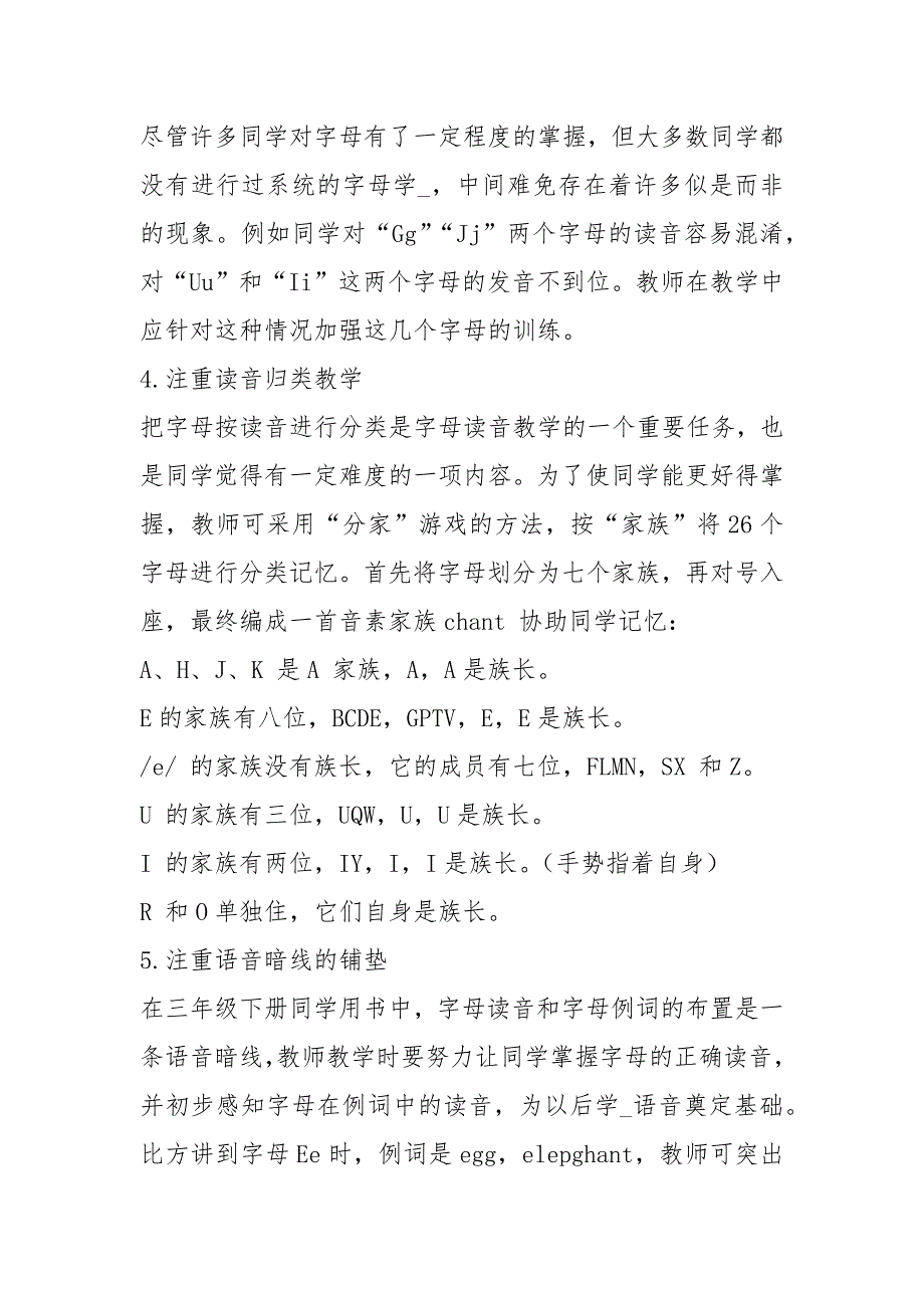 小学英语字母教学心得体会共17篇.docx_第2页