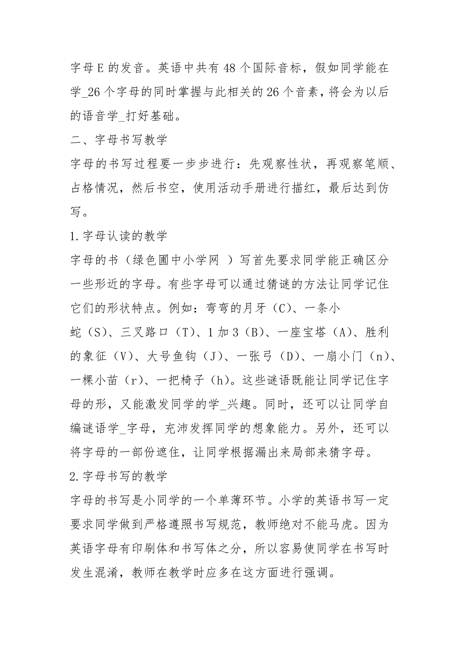 小学英语字母教学心得体会共17篇.docx_第3页