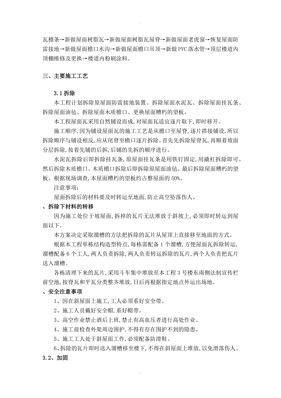 屋面换瓦施工组织方案.doc_第2页