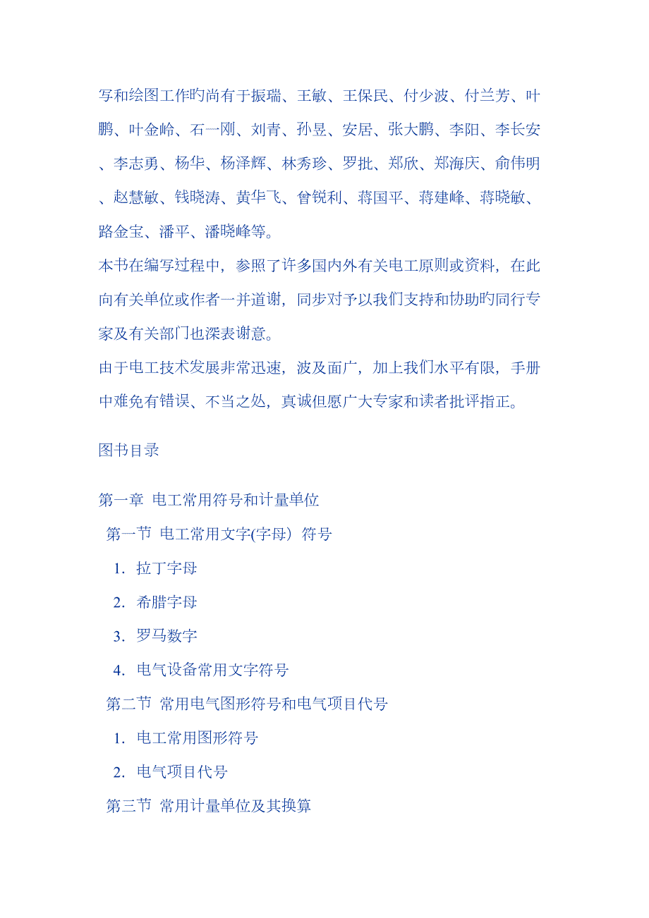 电工资料大全电工手册.doc_第2页