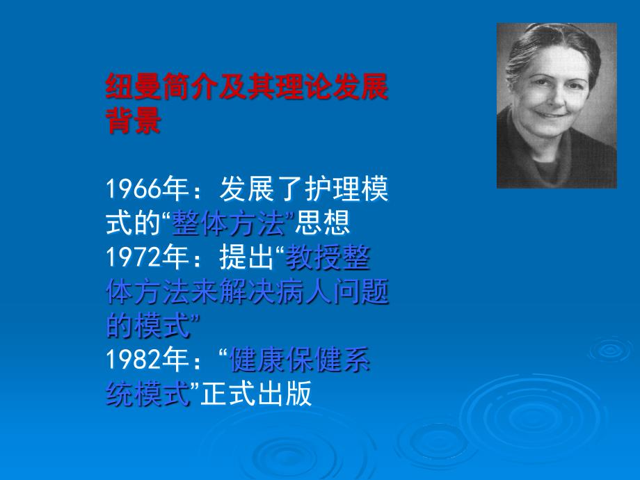 护理理论在临床中的应用.ppt_第2页