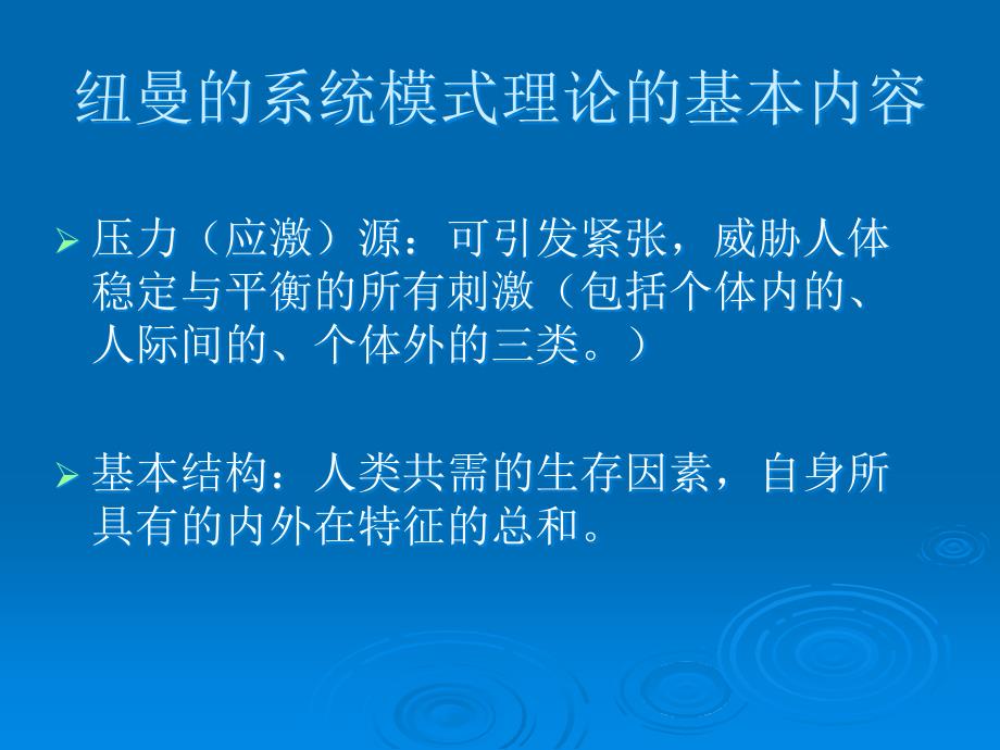 护理理论在临床中的应用.ppt_第3页