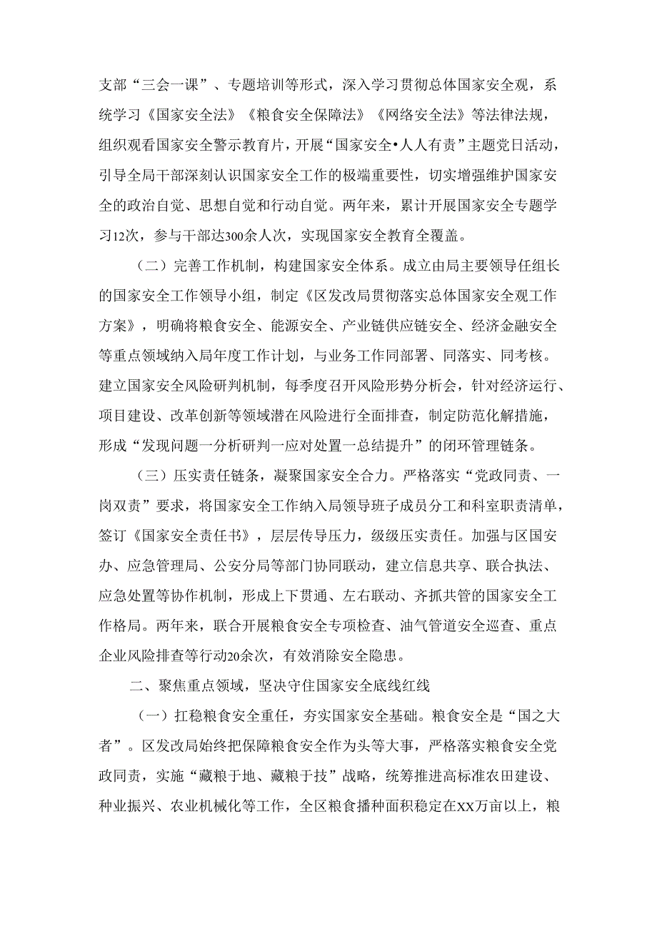 2025年区发改局在关于坚决维护国家安全的情况汇报.docx_第2页