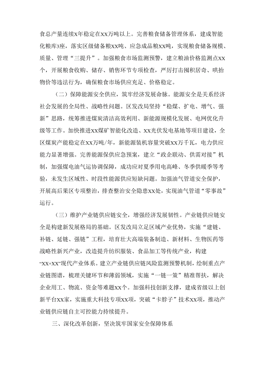 2025年区发改局在关于坚决维护国家安全的情况汇报.docx_第3页