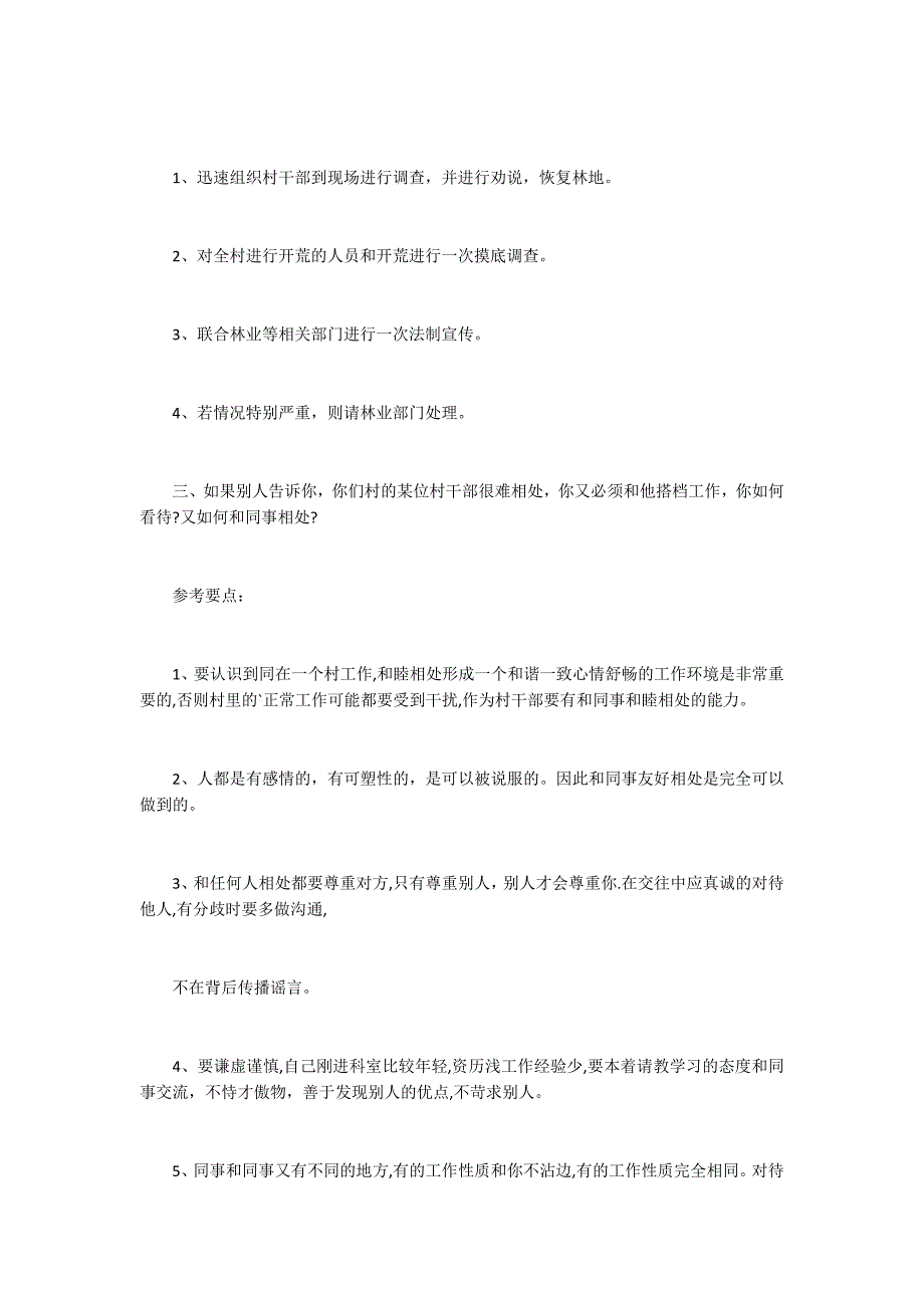村社区后备干部面试题.docx_第2页