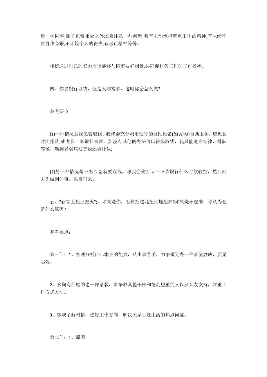 村社区后备干部面试题.docx_第3页