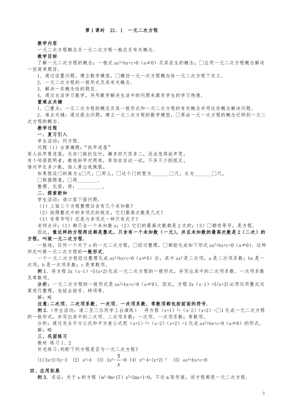 最新新人教版九年级数学上册全册教案全册教案.doc_第3页