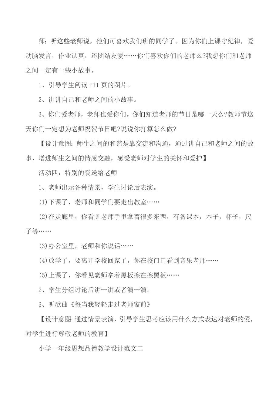 小学一年级思想品德教学设计优秀范文3篇.docx_第2页