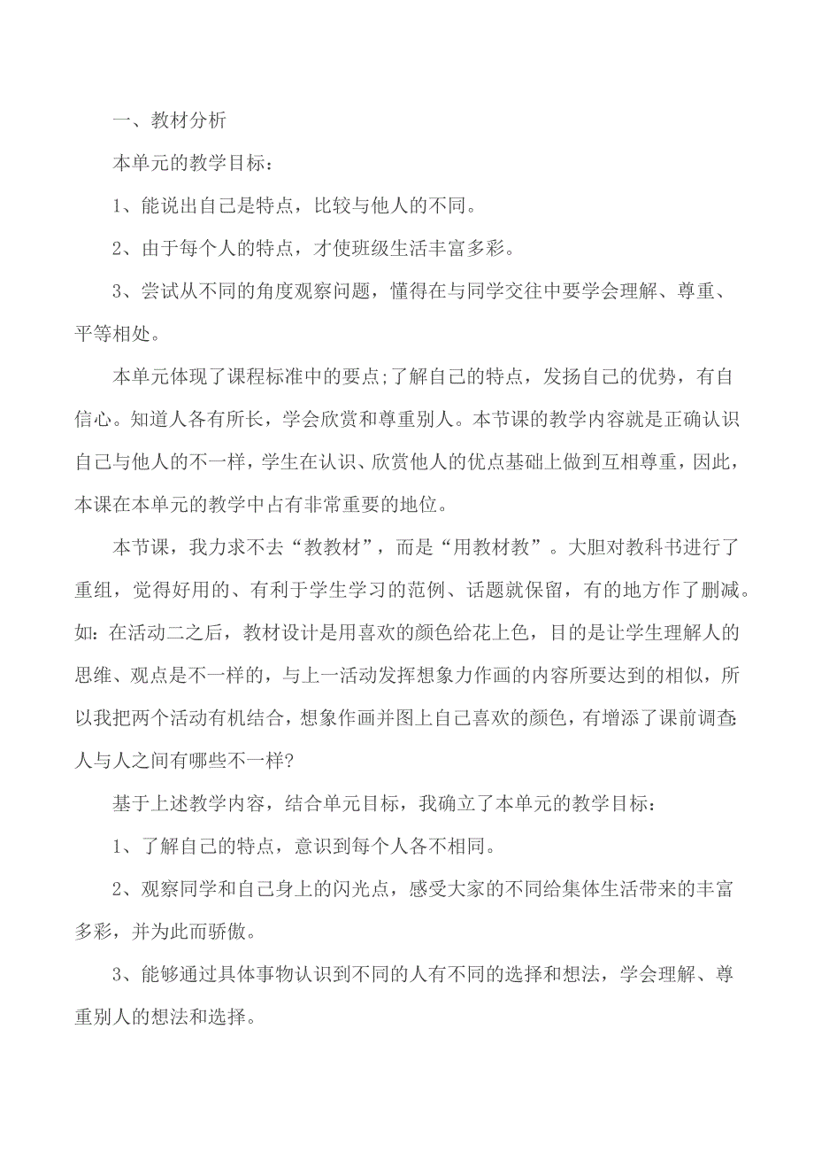 小学一年级思想品德教学设计优秀范文3篇.docx_第3页